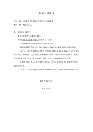 投标人承诺函（2023年XX电力设备有限公司）.docx
