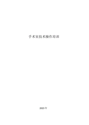 外科手消毒培训纪录资料.docx