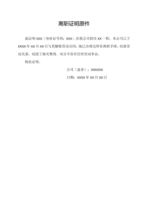 离职证明 原件.docx