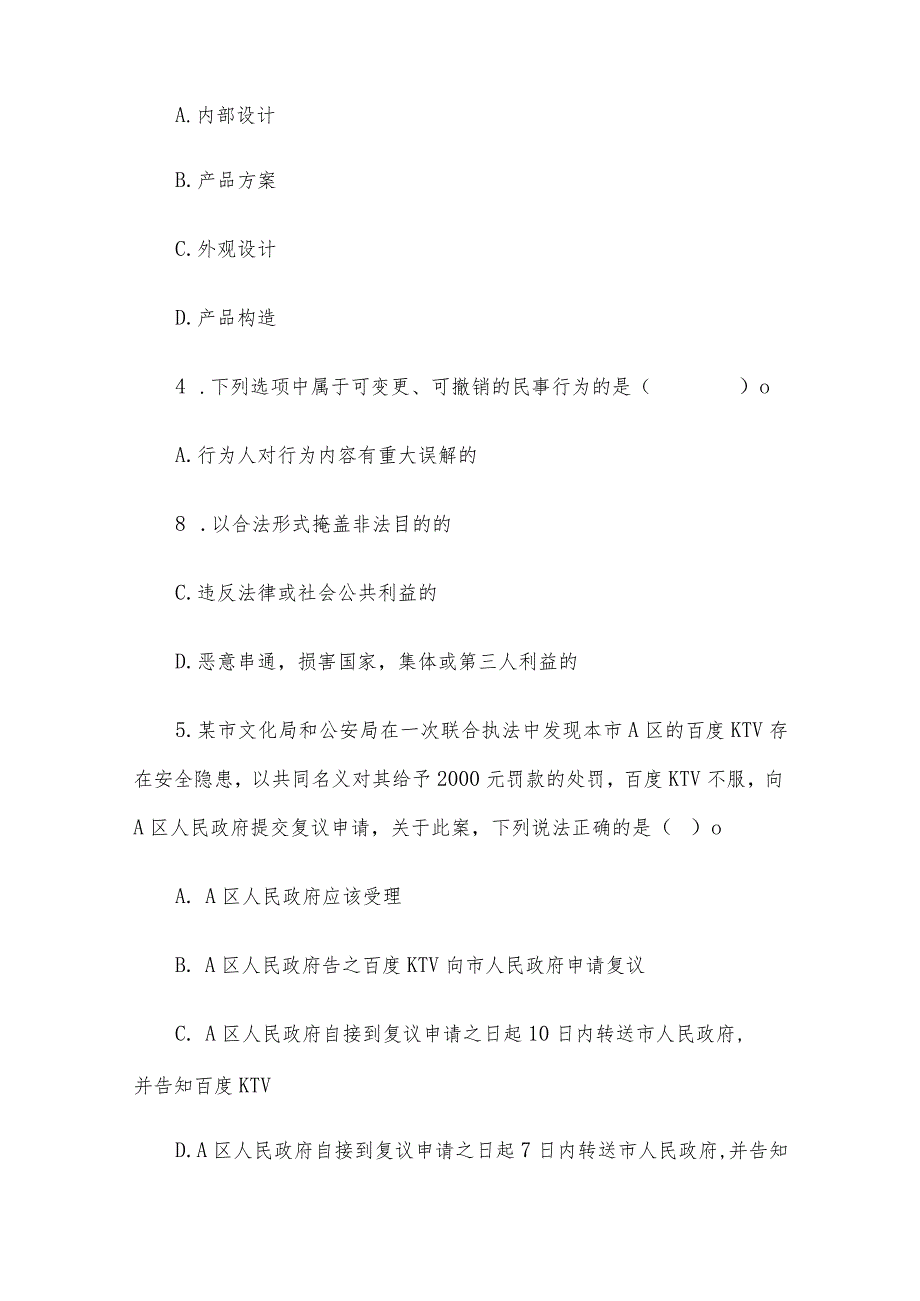2015山东省事业单位公共基础知识真题及答案.docx_第2页