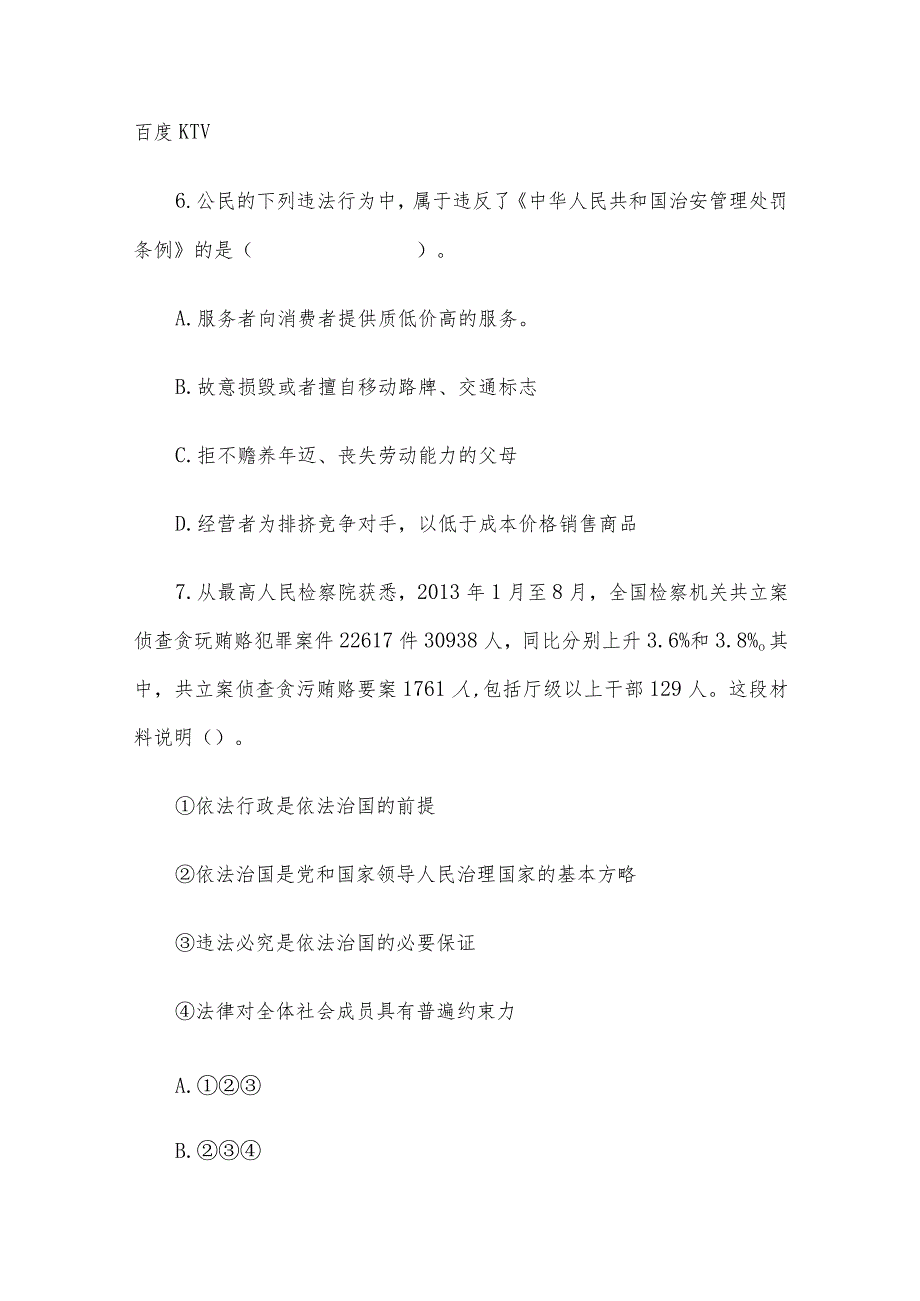 2015山东省事业单位公共基础知识真题及答案.docx_第3页