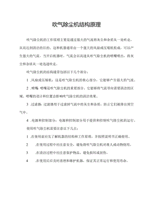 吹气除尘机结构原理.docx