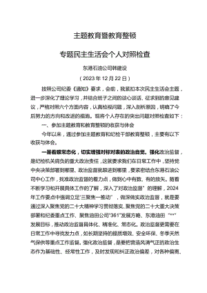 2023年主题教育暨教育整顿专题民主生活会个人对照检查材料.docx
