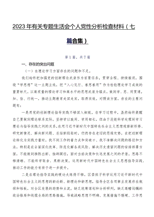 2023年有关专题生活会个人党性分析检查材料（七篇合集）.docx