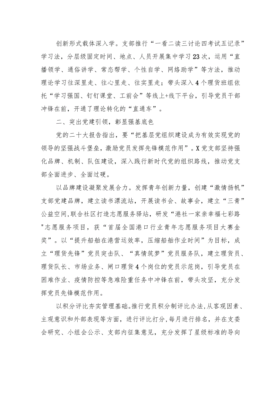 经验交流:党建引领聚合力+踔厉奋发谱新篇.docx_第2页