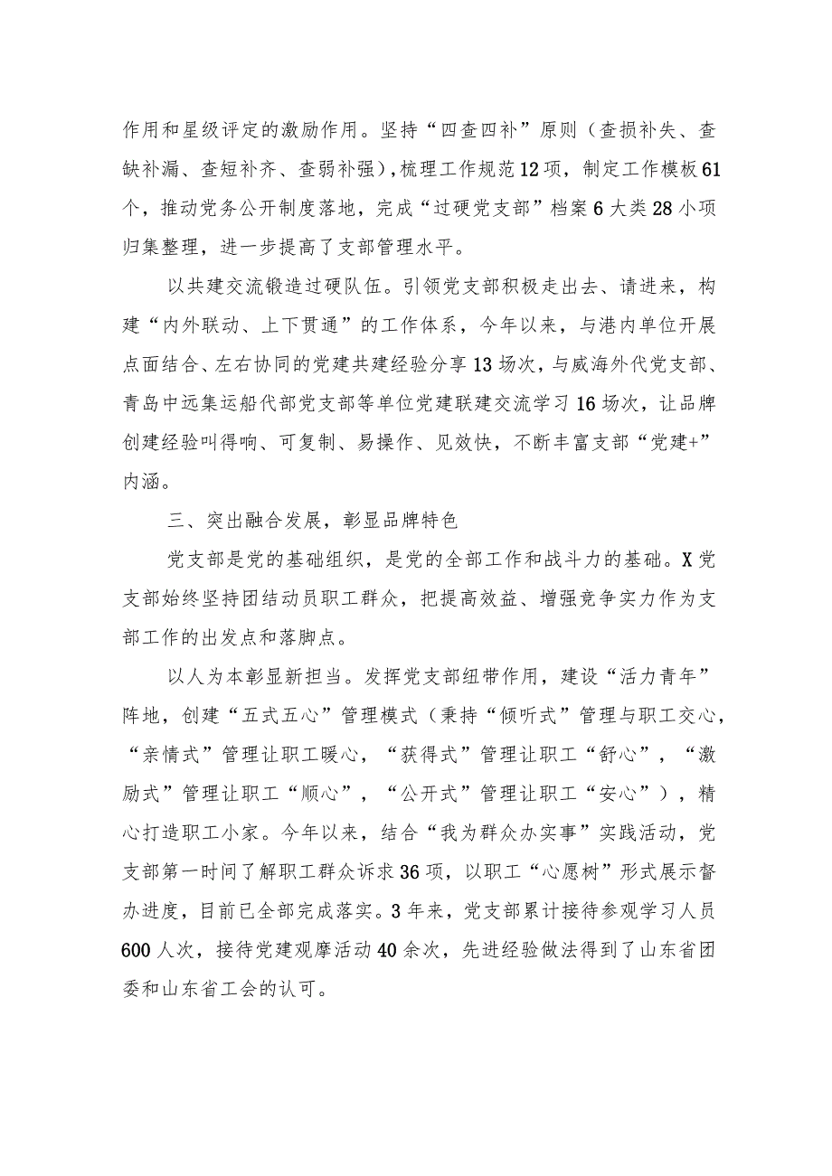经验交流:党建引领聚合力+踔厉奋发谱新篇.docx_第3页