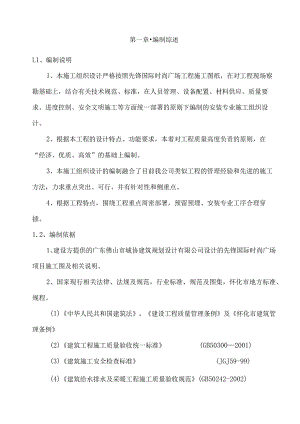 水电安装施工组织设计方案模板 .docx