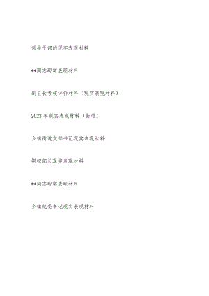 2024年基层党员领导干部某某同志现实表现材料8篇.docx