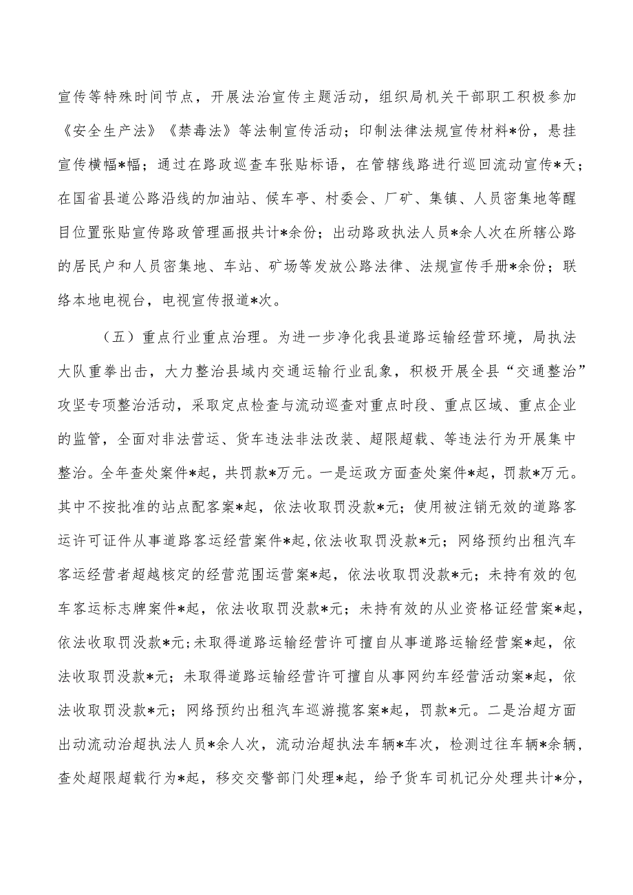 交通系统法治建设述职.docx_第2页