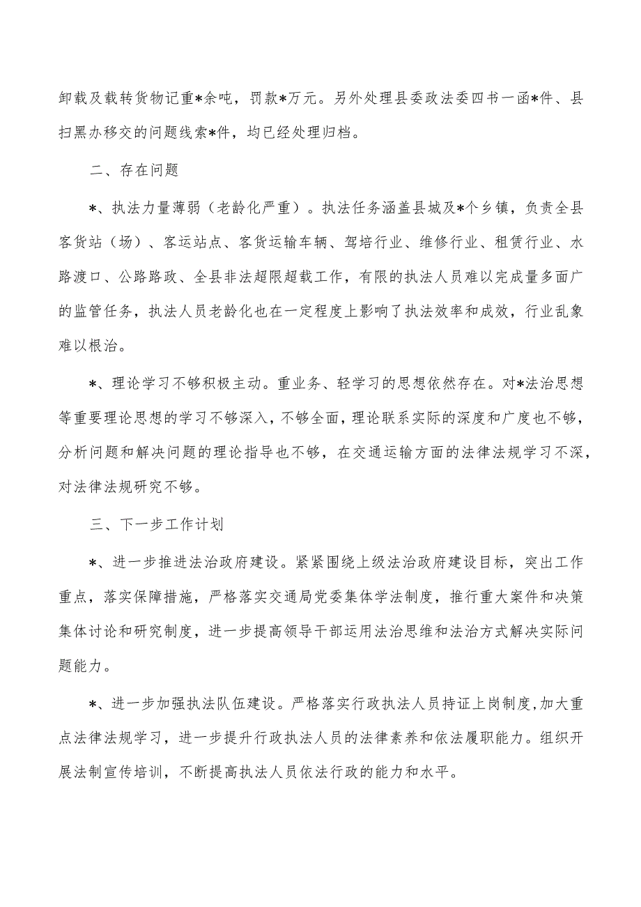 交通系统法治建设述职.docx_第3页