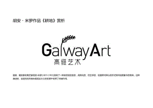 胡安·米罗作品《耕地》赏析.docx