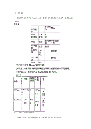计算机二级Access操作题强化试卷.docx