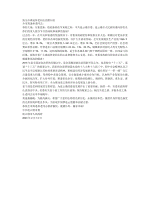 致全市离退休老同志的慰问信.docx