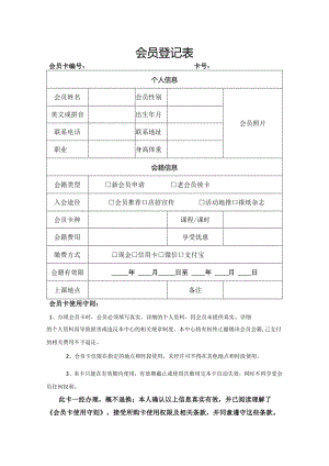 会员表格模板.docx