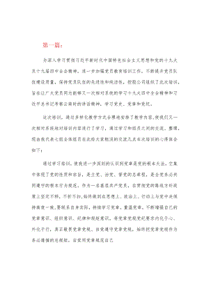 万名党员进党校培训发言稿三篇.docx