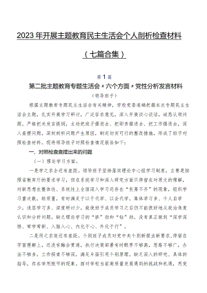 2023年开展学习教育民主生活会个人剖析检查材料（七篇合集）.docx