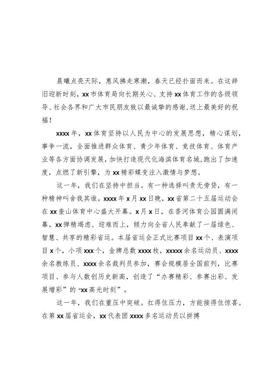 各级党委、政府、局机关2023年新年贺词汇编(26篇).docx_第3页
