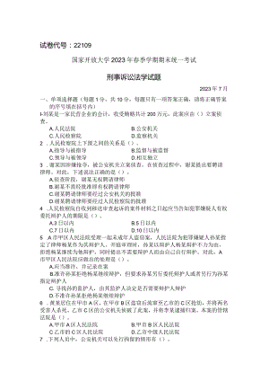 国家开放大学2023年7月期末统一试《22109刑事诉讼法学》试题及答案-开放专科.docx