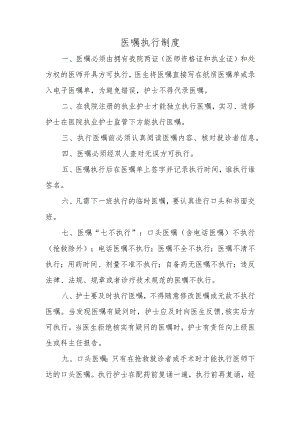 医嘱执行制度.docx