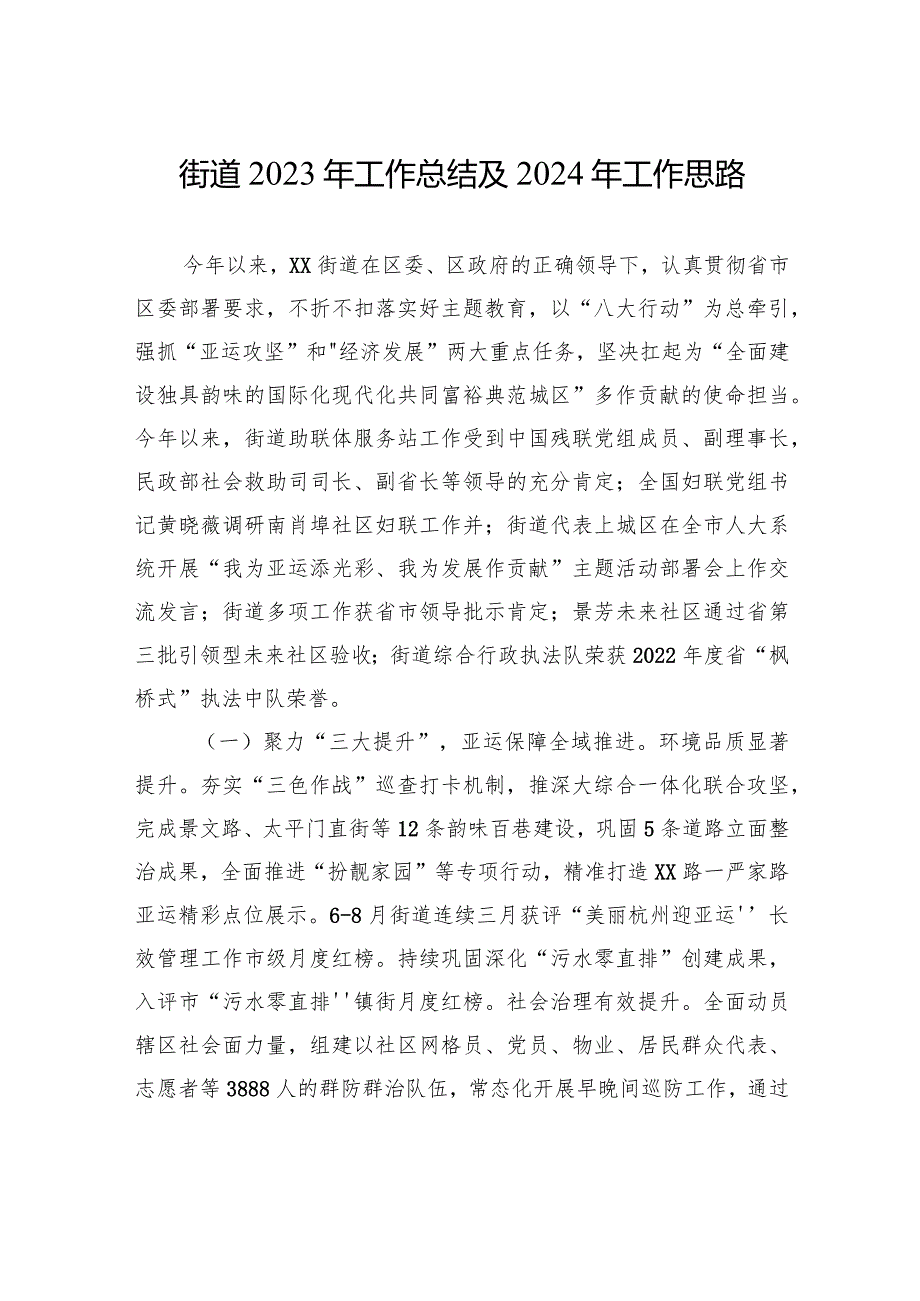 2023年工作总结及2024年工作思路汇编(10篇).docx_第2页