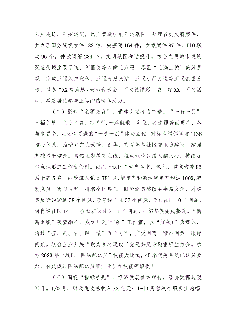 2023年工作总结及2024年工作思路汇编(10篇).docx_第3页