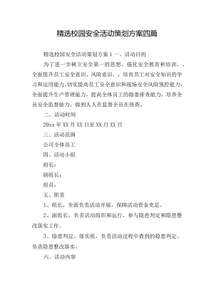 精选校园安全活动策划方案四篇.docx