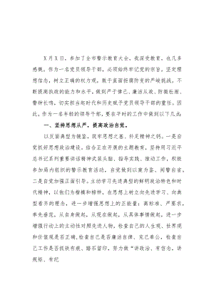 （12篇）2024年党风廉政警示教育大会心得体会.docx