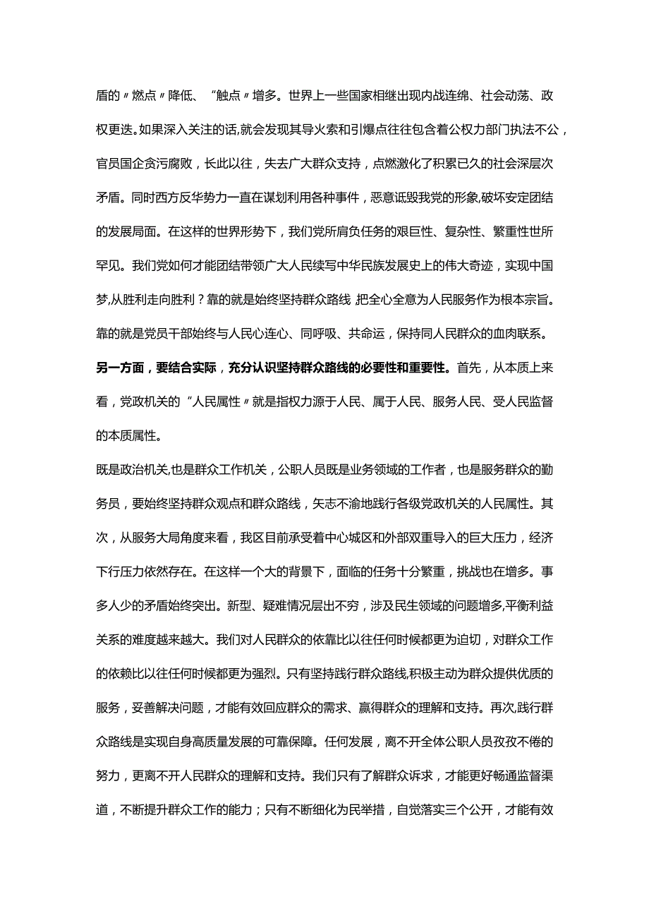 主题教育主题党课讲稿:时刻牢记宗旨意识 深入践行群众路线.docx_第2页