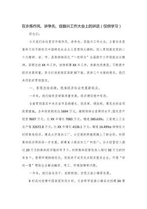 在乡炼作风、讲争先、促振兴工作大会上的讲话.docx