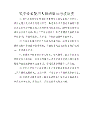 医疗设备使用人员培训与考核制度.docx