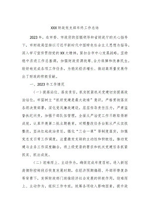XXX财政党支部年终工作总结.docx