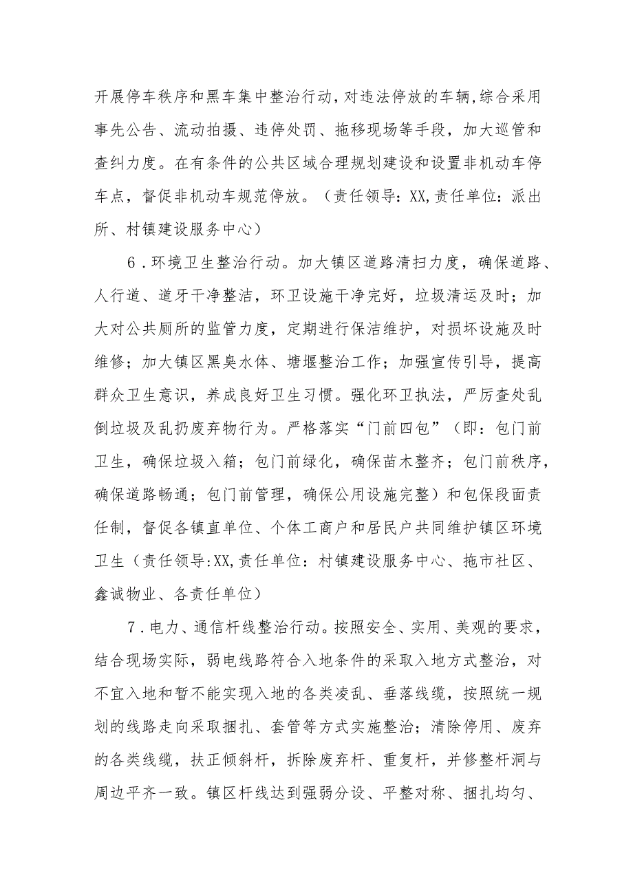 XX镇镇区环境整治专项行动方案.docx_第3页