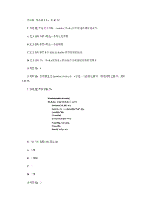 计算机二级C语言考试考前模拟试题.docx