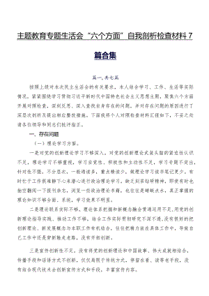 集中教育专题生活会“六个方面”自我剖析检查材料7篇合集.docx