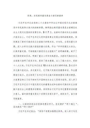 党课：实现高质量发展奋力谱写新篇章.docx