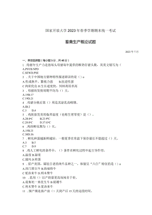 国家开放大学2023年7月期末统一试《42726畜禽生产概论》试题及答案-开放专科.docx
