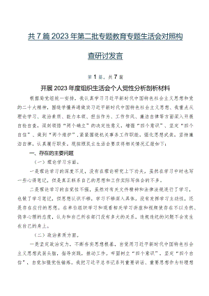共7篇2023年第二批专题教育专题生活会对照检查研讨发言.docx