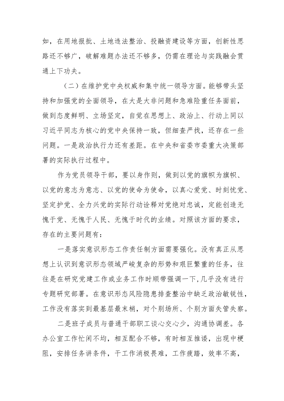 某县委书记2023年度专题民主生活会个人对照检查发言提纲.docx_第2页