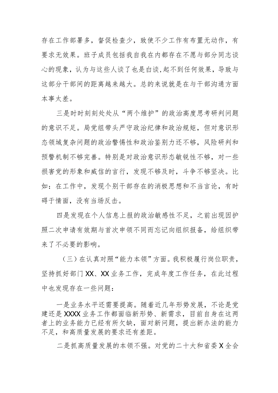 某县委书记2023年度专题民主生活会个人对照检查发言提纲.docx_第3页