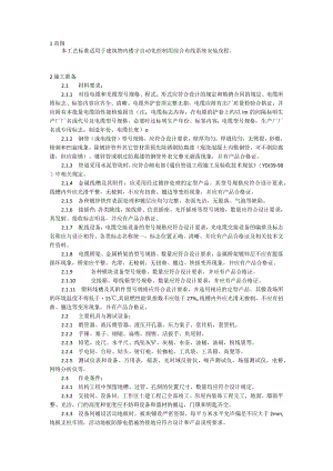 综合布线系统安装施工工艺模板.docx