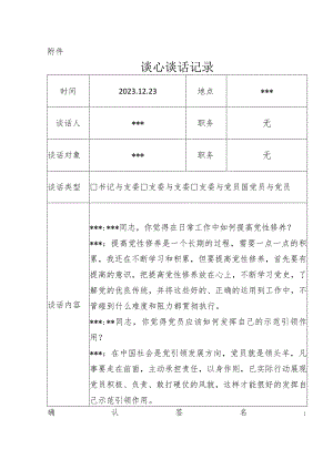 谈心谈话记录.docx