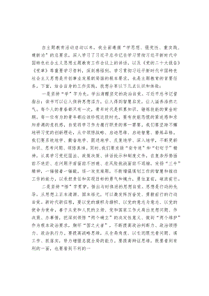 中心组理论学习主题教育专题研讨会上的交流发言.docx