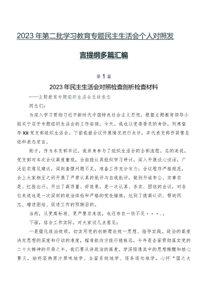 2023年第二批学习教育专题民主生活会个人对照发言提纲多篇汇编.docx