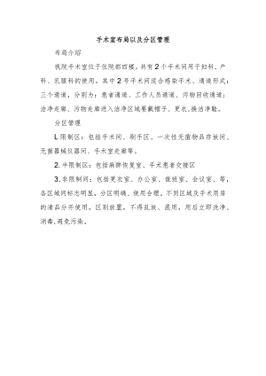 手术室布局以及分区管理.docx