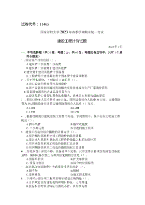 国家开放大学2023年7月期末统一试《11465建设工程计价》试题及答案-开放本科.docx