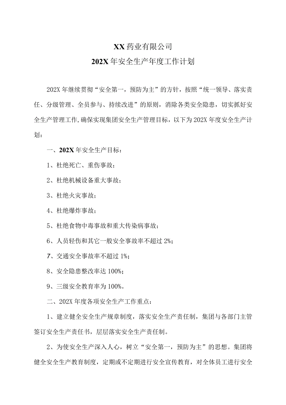 XX药业有限公司202X年安全生产年度工作计划(2023年).docx_第1页