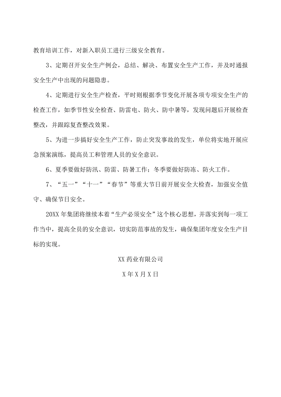 XX药业有限公司202X年安全生产年度工作计划(2023年).docx_第2页