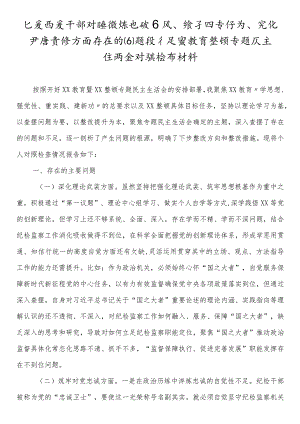 纪委监委干部对照锤炼过硬作风、勇于担当作为、强化严管责任方面存在的问题及不足暨教育整顿专题民主生活会对照检查材料两篇.docx