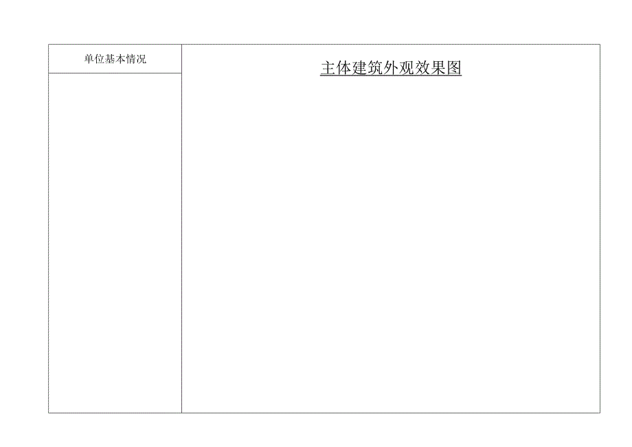 XX焊业有限公司一级重点单位预案(总体)(2023年).docx_第2页