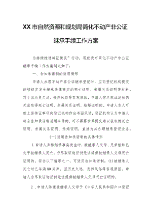 XX市自然资源和规划局简化不动产非公证继承手续工作方案.docx